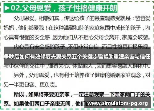 争吵后如何有效修复夫妻关系五个关键步骤帮助重建亲密与信任