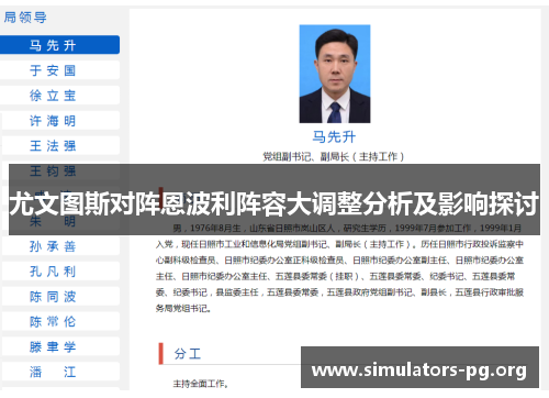 尤文图斯对阵恩波利阵容大调整分析及影响探讨