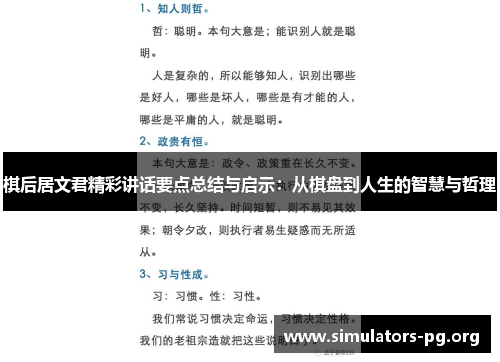 棋后居文君精彩讲话要点总结与启示：从棋盘到人生的智慧与哲理