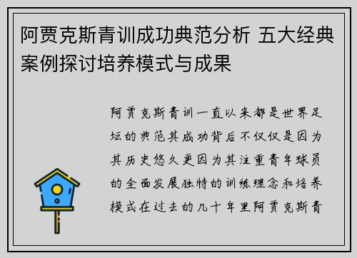 阿贾克斯青训成功典范分析 五大经典案例探讨培养模式与成果