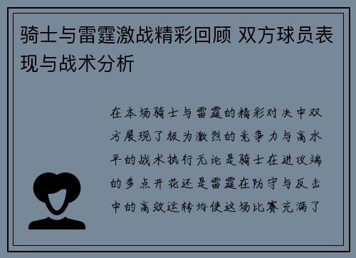 骑士与雷霆激战精彩回顾 双方球员表现与战术分析